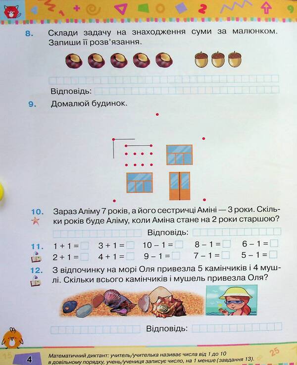 Mathematics. 2nd class. Study guide. Part 1 / Математика. 2 клас. Навчальний посібник. Частина 1 Наталия Листопад 9789669912640-6