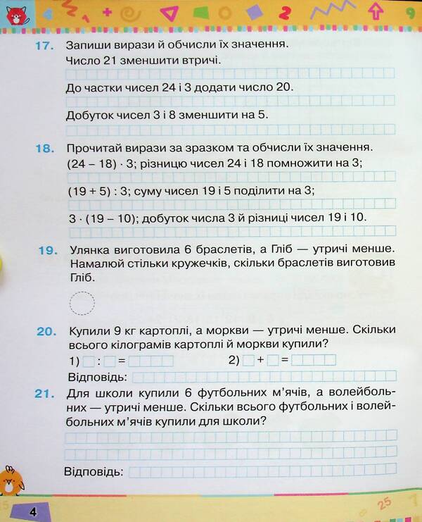 Mathematics. 2nd class. Study guide. Part 3 / Математика. 2 клас. Навчальний посібник. Частина 3 Наталия Листопад 9789669912664-6