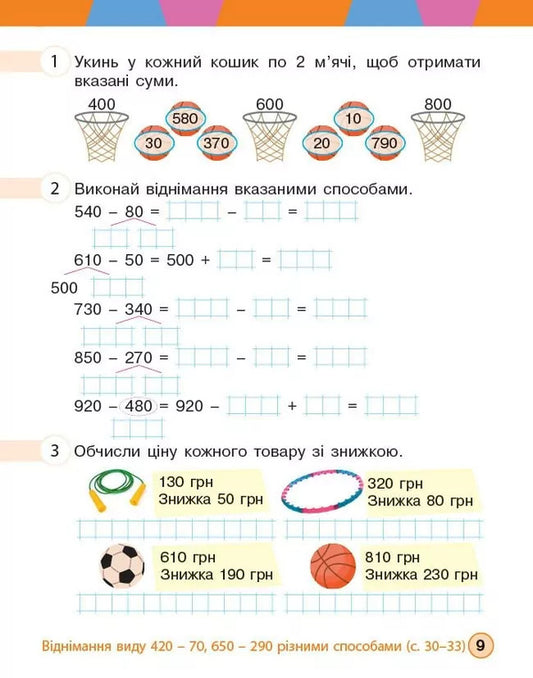 Mathematics. 3Rd Grade Workbook. Part 2 / Математика. 3 клас. Робочий зошит. Частина 2 Mikhail Bogdanovich, Antonina Nazarenko, Svetlana Golosna / Михаил Богданович, Антонина Назаренко, Светлана Голосна 9786170044297-2