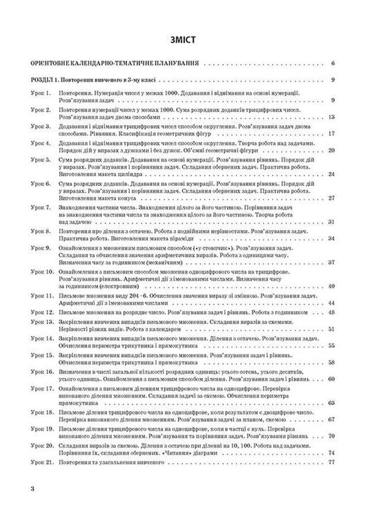Mathematics. 4Th Grade Part 1 (Based On The Textbook By N.P. Listopad) / Математика. 4 клас. Частина 1 (за підручником Н. П. Листопад) Elena Kompanii, Tatiana Bondar / Олена Компані, Тетяна Бондар 9786170040985-2