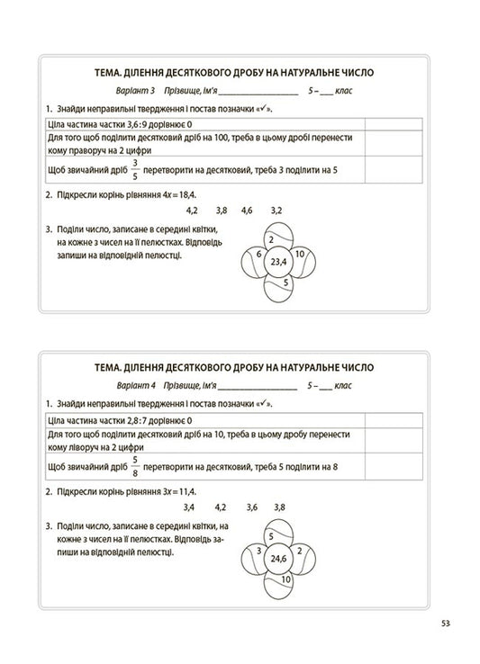 Mathematics. 5Th Grade Flash Assessment / Математика. 5 клас. Бліцоцінювання Olga Starova / Ольга Старова 9786170041036-2