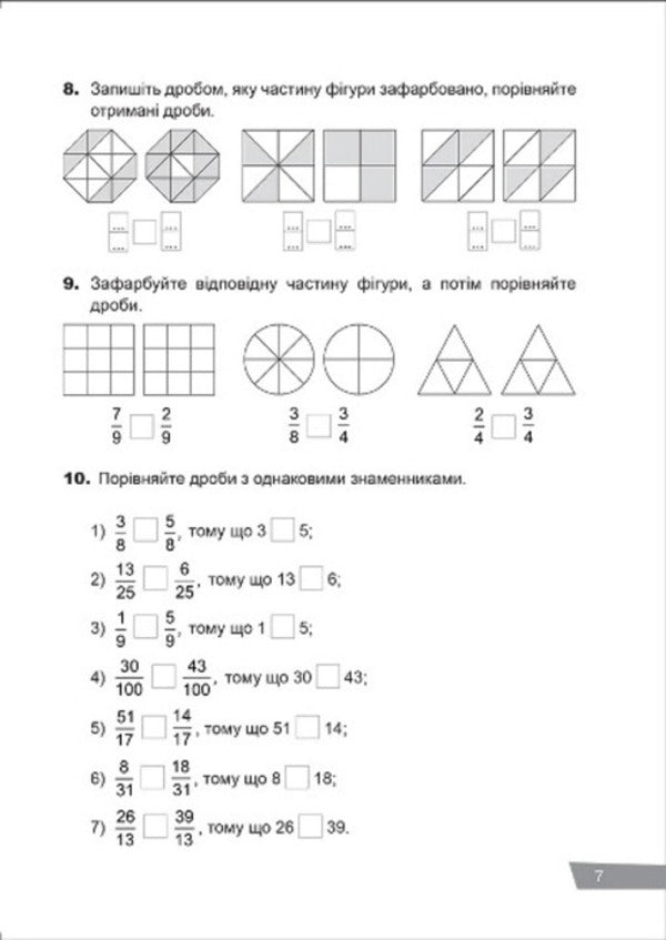Mathematics. 5Th Grade Ordinary Fractions. Decimal Fractions / Математика. 5 клас. Звичайні дроби. Десяткові дроби Oksana Allina / Оксана Алліна 9789669399335-6