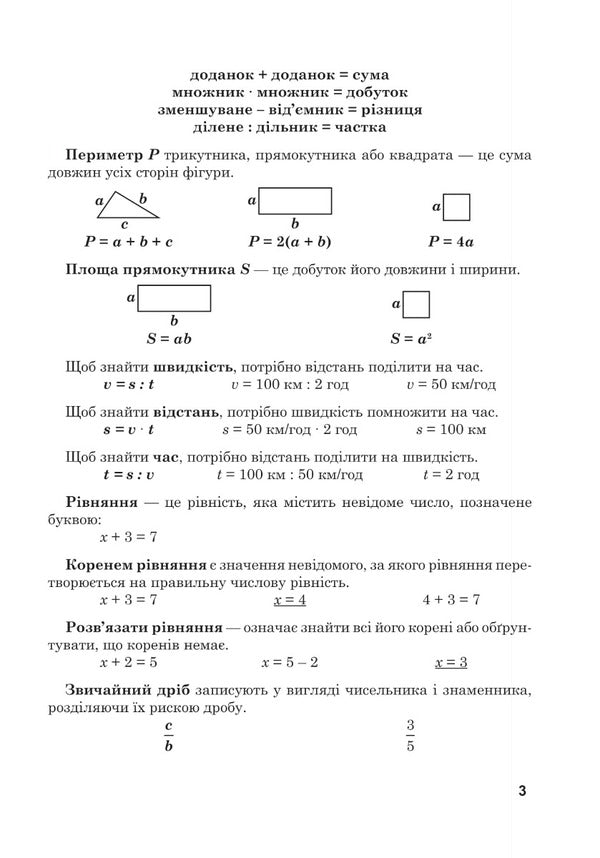 Mathematics. 5Th Grade Workbook No. 1. Repetition Of What Was Learned In Mathematics In Elementary School / Математика. 5 клас. Робочий зошит № 1. Повторення вивченого з математики у початковій школі Valentin Shevchuk / Валентин Шевчук 9789661068642-5
