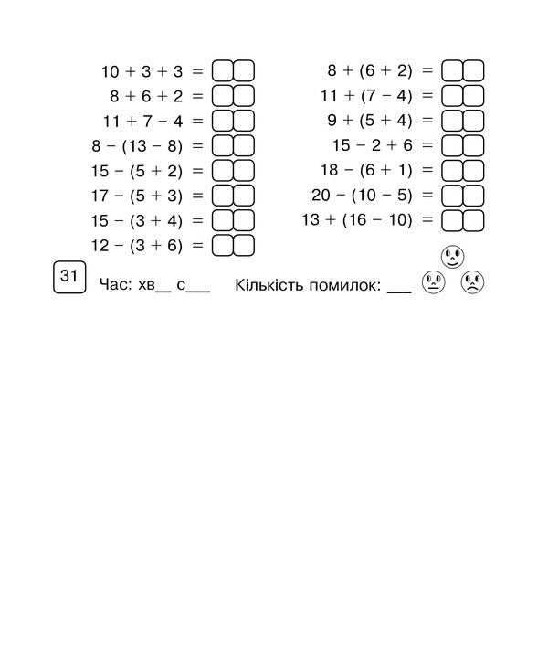 Mathematics. Blitz-Control Of Knowledge. Part One. 2Nd Class / Математика. Бліц-контроль знань. Частина перша. 2 клас Mark Bedenko / Марк Беденко 9789661065900-6