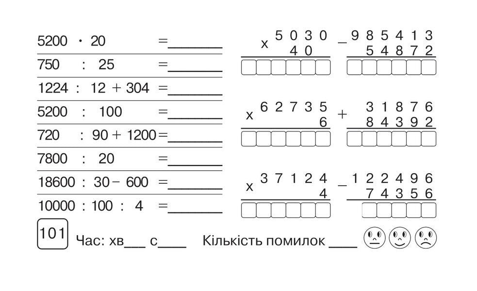 Mathematics. Blitz Control Of Knowledge. Grade 4. Part 2 / Математика. Бліцконтроль знань. 4 клас. Частина 2 Mark Bedenko / Марк Беденко 9789661067256-6