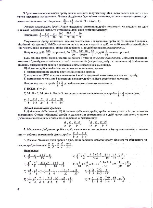 Mathematics. Comprehensive Publication For Preparation For The ZNO And DPA 2025 / Математика. Комплексне видання для підготовки до ЗНО і ДПА 2025 Anatoly Kapinosov / Анатолій Капіносов 9789660736672-6