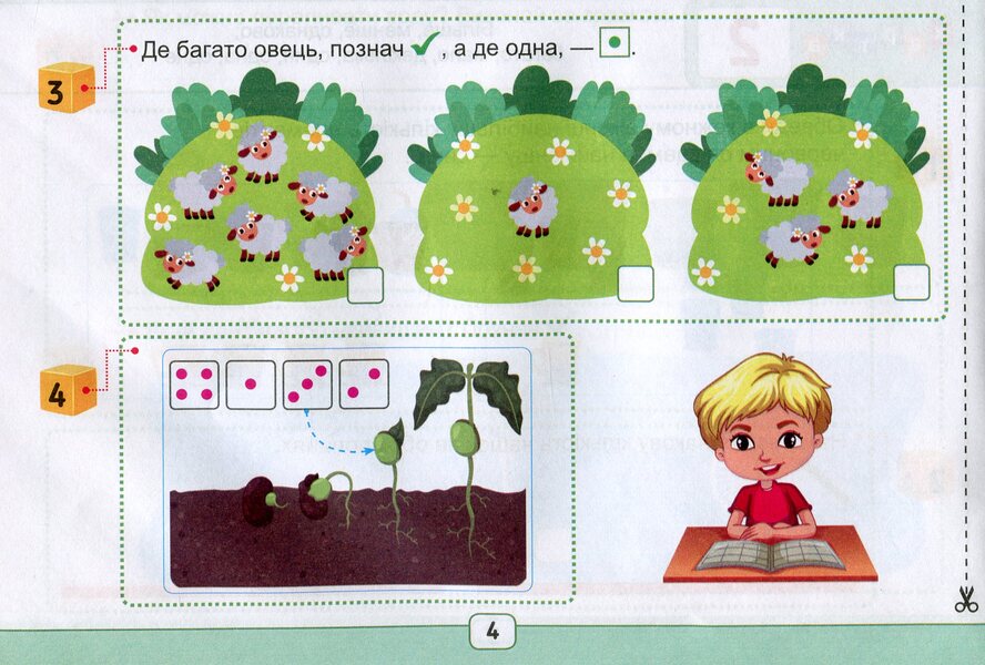 Mathematics. My First Achievements. Test Cards. 1St Grade / Математика. Мої перші досягнення. Тест-картки. 1 клас Antonina Zaika, Svetlana Tarnavskaya / Антоніна Заїка, Світлана Тарнавська 9789660736160-6