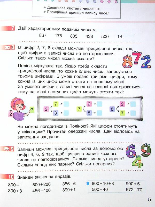 Mathematics. Textbook In 2 Parts. Part 1. 4Th Grade / Математика. Підручник у 2-х частинах. Частина 1. 4 клас Oksana Onoprienko, Svetlana Skvortsova / Оксана Онопрієнко, Світлана Скворцова 9786170969019-6
