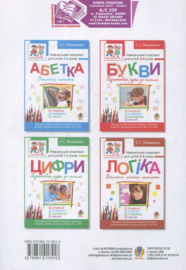 Mathematics. We Learn To Count. Color It. Think About It. Solve It / Математика. Вчимося рахувати. Розфарбуй. Поміркуй. Розв’яжи Svetlana Yakymenko / Светлана Якименко 9789661018418-2