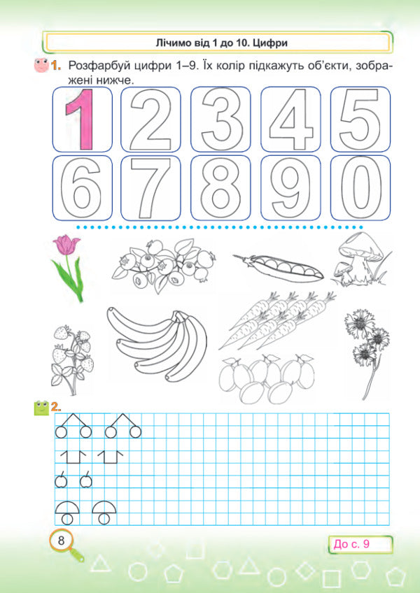 Mathematics. Workbook. 1st class. In 2 parts. Part 1 / Математика. Робочий зошит. 1 клас. У 2 частинах. Частина 1 Светлана Цибульская 978-966-07-3358-9-6