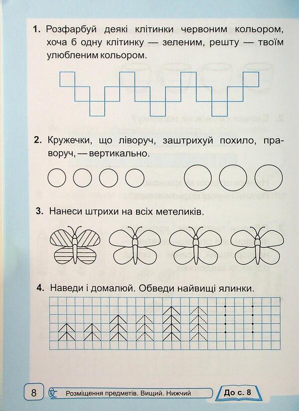 Mathematics. Workbook. 1st grade. Part 1 / Математика. Робочий зошит. 1 клас. Частина 1 Антонина Заика, Светлана Тарнавская 9789660744295-6