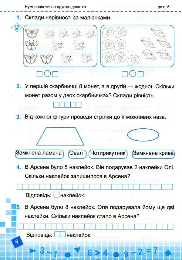 Mathematics. Workbook. Grade 2. Part 1. To The Textbook N. November / Математика. Робочий зошит. 2 клас. Частина 1. До підручника Н. Листопад Miroslav Kozak, Olga Korchevskaya / Мирослава Козак, Ольга Корчевская 9789660735149-5