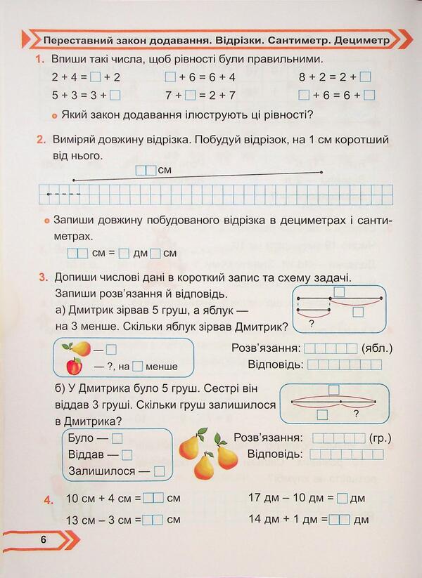 Mathematics. Workbook. Grade 2. Part 1 / Математика. Робочий зошит. 2 клас. Частина 1 Мирослава Козак 9789660744219-6