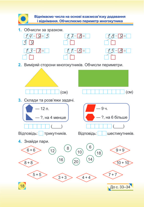 Mathematics. Workbook. Grade 2 / Математика. Робочий зошит. 2 клас Svetlana Tsybulskaya / Світлана Цибульська 9789660736474-6