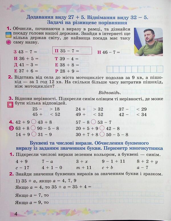 Mathematics. Workbook. Grade 3 / Математика. Робочий зошит. 3 клас Александр Истер 978-966-11-1364-9-6