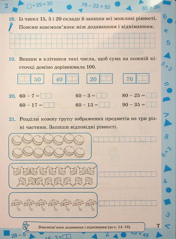 Mathematics. Working rosh. Grade 3. Part 1 / Математика. Робочий рошит. 3 клас. Частина 1 Антонина Заика, Светлана Тарнавская 9789660744189-6