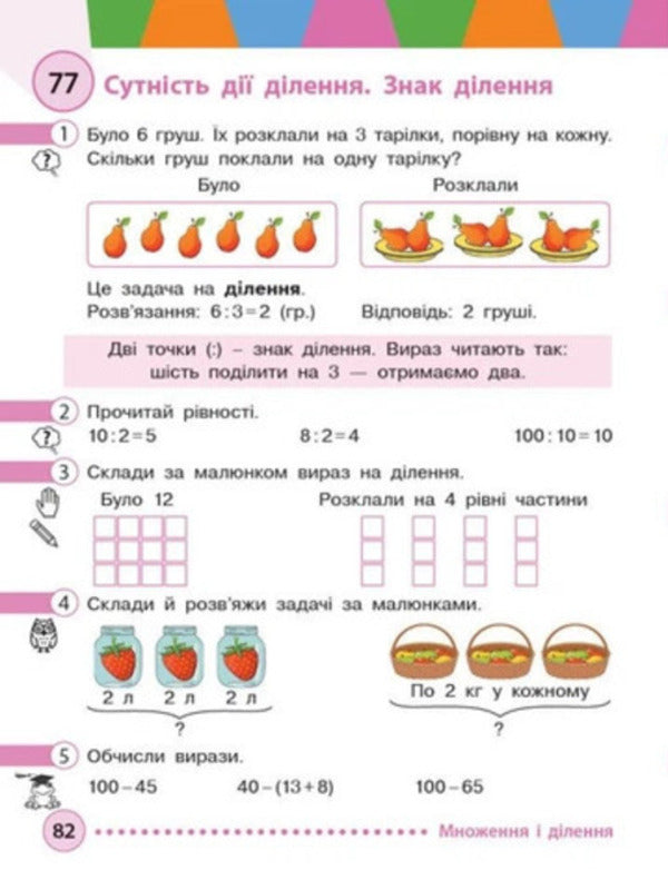 Mathematics 2Nd Class Textbook - Математика 2 клас Пдручник Mikhail Bogdanovich, Antonina Nazarenko - Михайло Богданович, Антонна Назаренко 9786170044907-6