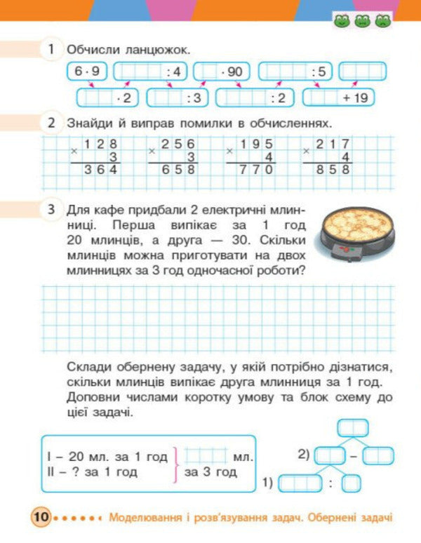 Mathematics 4Th Grade Workbook In 2 Parts Part 1 - Математика 4 клас Робочий зошит У 2-х частинах Частина 1 Svetlana Golosna, Antonina Nazarenko, Mikhail Bogdanovich - Светлана Голосна, Антонина Назаренко, Михаил Богданович 9786170044860-6
