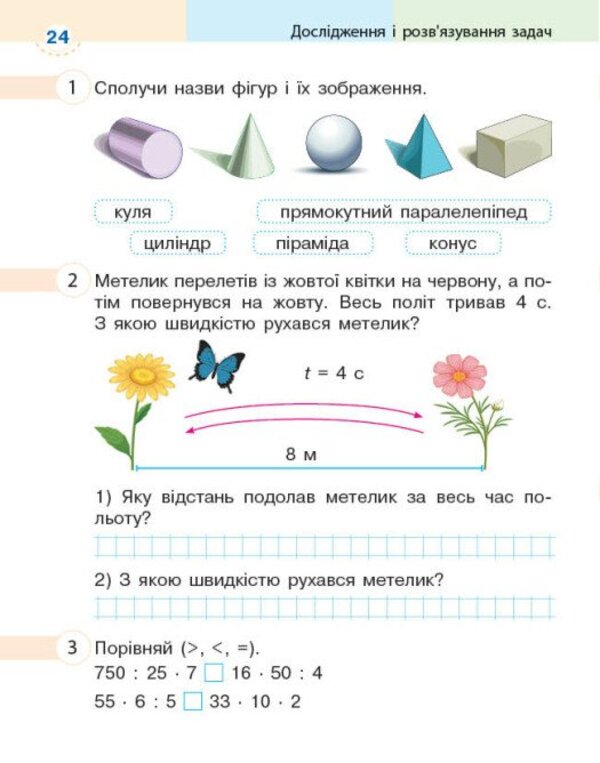 Mathematics 4Th Grade Workbook In 2 Parts Part 2 - Математика 4 клас Робочий зошит у 2-х частинах Частина 2 A Nazarenko, Svetlana Golosna - А Назаренко, Светлана Голосна 9786178941239-6