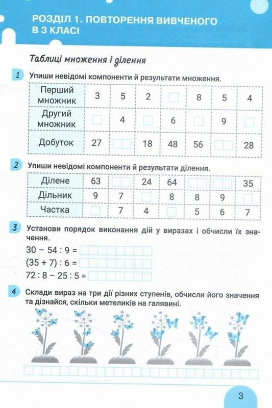 Mathematics 4Th Grade Workbook Part 1 - Математика 4 клас Робочий зошит Частина 1 Victoria Kyrychuk - Вкторя Киричук 9789669455673-2