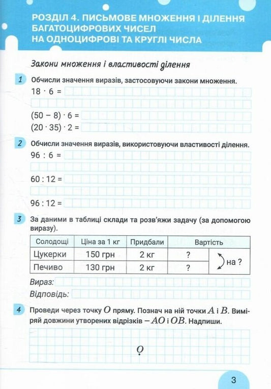 Mathematics 4Th Grade Workbook Part 2 - Математика 4 клас Робочий зошит Частина 2 Victoria Kyrychuk - Вкторя Киричук 9789669455680-2