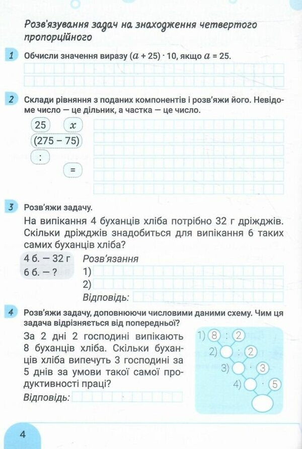 Mathematics 4Th Grade Workbook Part 2 - Математика 4 клас Робочий зошит Частина 2 Victoria Kyrychuk - Вкторя Киричук 9789669455680-3