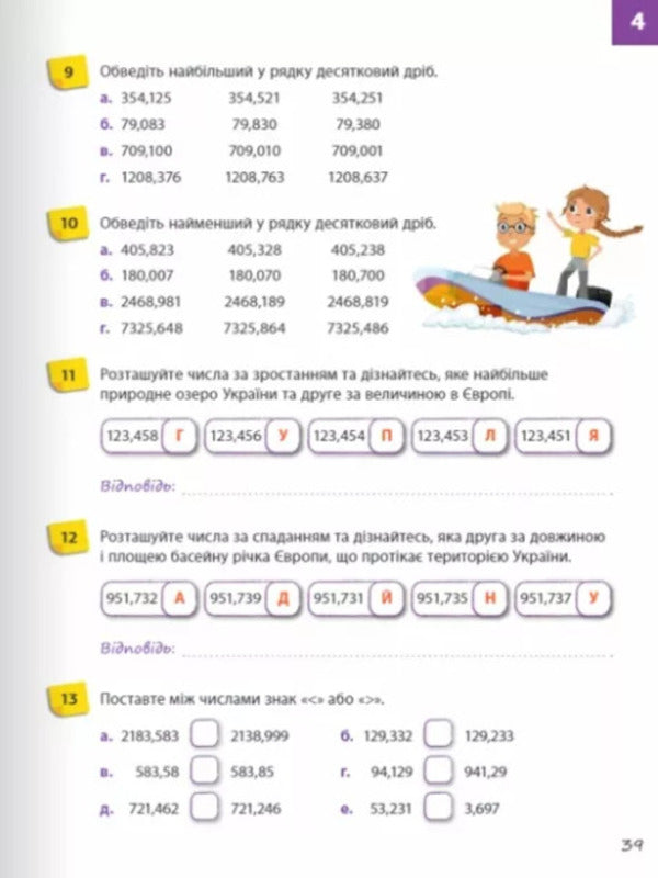 Mathematics 6th grade. A workbook. Part 1 / Математика 6 клас. Робочий зошит. Частина 1 Джон Эндрю Биос 9786178103446-6
