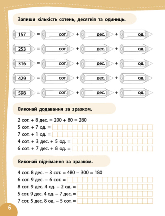 Mathematics I Go To The 4Th Grade - Математика Я йду в 4 клас Olga Klymyshena, Elena Sobchuk - Ольга Клмшена, Олена Собчук 9786175444399-2