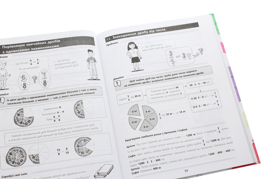 Mathematics Is Cool! Visualized Handbook. Grades 5-6 / Математика — це круто! Візуалізований довідник. 5–6 класи Nikolai Pelageychenko, Virutia Pelageychenko / Микола Пелагенко, Вікторія Пелагіченко 9786170039552-6