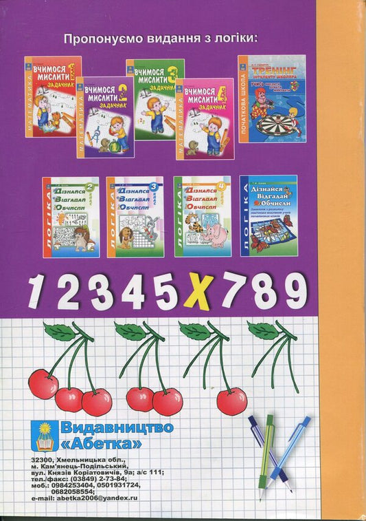 Mathematics Problem. Think, Reason, Solve. 2Nd Class - Задачник з математики. Думай, мркуй, розвяжи. 2 клас Alexander Haishtut - Олександр Гайштут 9786175391587-2