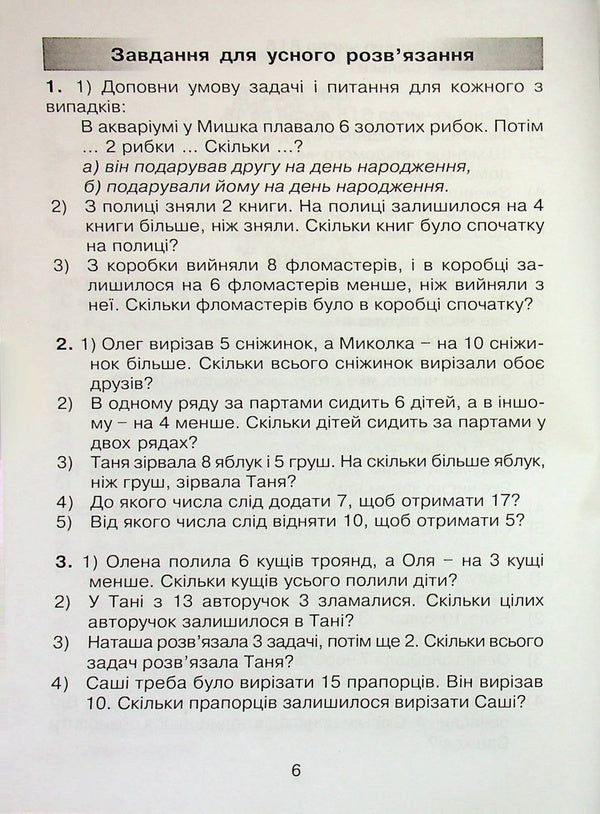 Mathematics Problem. Think, Reason, Solve. 2Nd Class - Задачник з математики. Думай, мркуй, розвяжи. 2 клас Alexander Haishtut - Олександр Гайштут 9786175391587-6