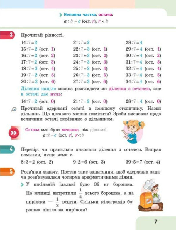 Mathematics Study Guide For The 3Rd Grade Of ZZSO In 3 Parts Part 3 - Математика Навчальний посбник для 3 класу ЗЗСО У 3-х частинах Частина 3 Oksana Onoprienko, Svetlana Skvortsova - Оксана Онопрнко, Свтлана Скворцова 9786178775124-6