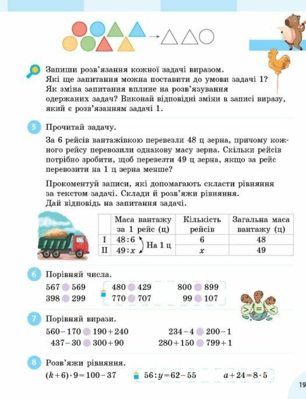 Mathematics Textbook For The 3Rd Grade Of ZZSO In 2 Parts Part 2 - Математика Пдручник для 3 класу ЗЗСО У 2 частинах Частина 2 Svetlana Skvortsova, Oksana Onoprienko - Свтлана Скворцова, Оксана Онопрнко 9786178774516-6