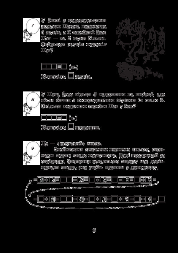 Mathematics With A Smile. Potato Family. Adding And Subtracting Numbers Within 20. Workbook. 1St Grade / Математика з усмішкою. Картопляна родина. Додавання та віднімання чисел в межах 20. Робочий зошит. 1 клас Mark Bedenko / Марк Беденко 9789661056748-6