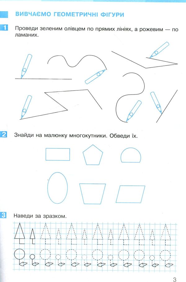 Mathematics Workbook. 1st class. 1 part / Математика Робочий зошит. 1 клас. 1 частина Оксана Оноприенко, Светлана Скворцова 978-617-09-4577-8-4