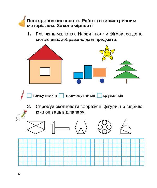 Mathematics Workbook For Correction Of Knowledge, Abilities And Skills. 2Nd Class / Зошит з математики для корекції знань, умінь та навичок. 2 клас Iryna Vovchuk / Ирина Вовчук 2005000013652-6