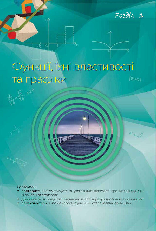 Mathematics (algebra and beginnings of analysis and geometry, standard level). Textbook. Grade 10 / Математика (алгебра і початки аналізу та геометрія, рівень стандарту). Підручник. 10 клас Татьяна Колесник, Михаил Бурда, Нина Тарасенкова, Юрий Малеваный 978-617-7485-74-1-6