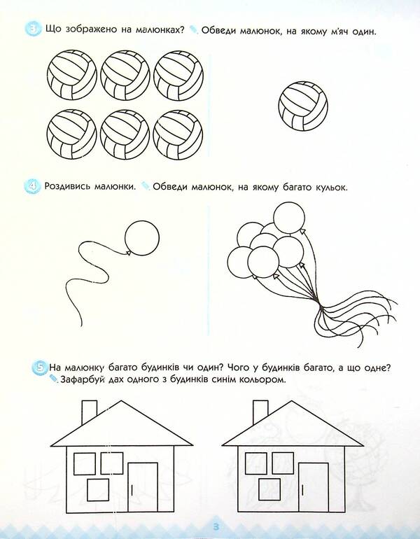 Mathematics and logic. Workbook for children from 3 years old / Математика та логіка. Робочий зошит для дітей від 3 років Елена Масюк, Людмила Титаренко, Наталия Синопальникова 978-617-09-6587-5-6