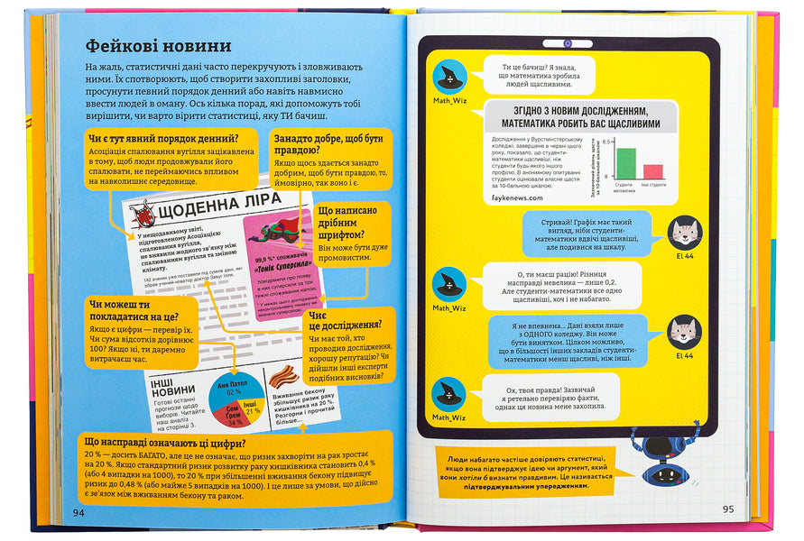 Mathematics for beginners / Математика для початківців Сара Халл, Том Мамбрей 978-617-8439-09-5-6