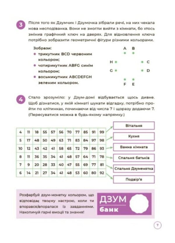 Mathematics with the DZUMIV family. 8-9 years old / Математика з родиною ДЗУМІВ. 8-9 років Николай Пелагейченко, Виктория Пелагейченко 978-617-00-4057-2-6