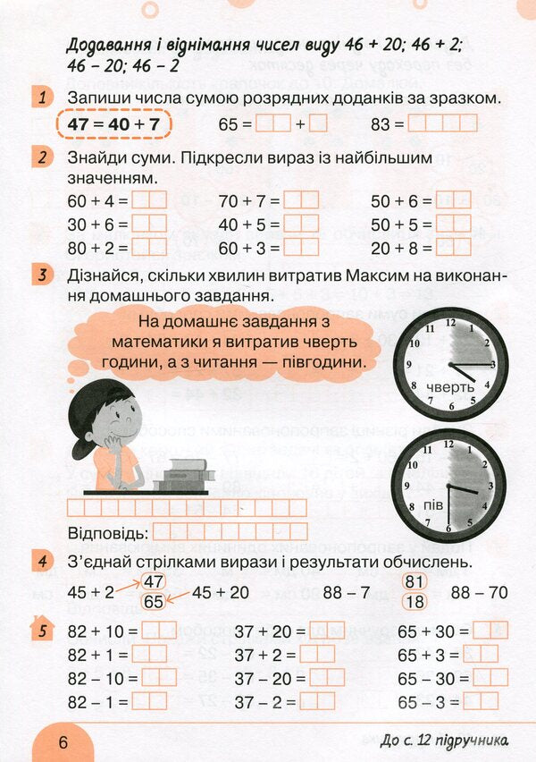 Mathematics workbook. 2nd class. To the textbook 'Mathematics. Grade 2' (S. Logachevska, T. Logachevska, O. Komar). In 2 parts. Part 1 / Робочий зошит з математики. 2 клас. До підручника 'Математика. 2 клас' (С. Логачевська, Т. Логачевська, О. Комар). У 2-х частинах. Частина 1 Оксана Ларина, Светлана Логачевская 978-966-945-168-2-6