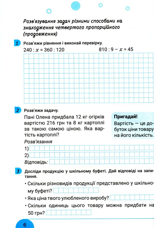 Mathematics workbook. 4th grade In 2 parts. Part 2 / Робочий зошит з математики. 4 клас. У 2-х частинах. Частина 2 Виктория Киричук 978-966-945-306-8-6