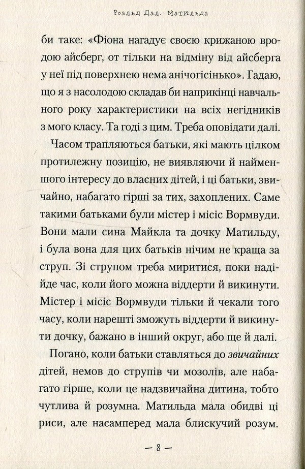 Matilda. Airborn Great Friendly Giant (A Set Of 2 Books) / Матильда. ВДВ Великий Дружній Велетень (комплект із 2-х книг) Roald Dahl / Роальд Дал 9789667047641,9786175850541-6
