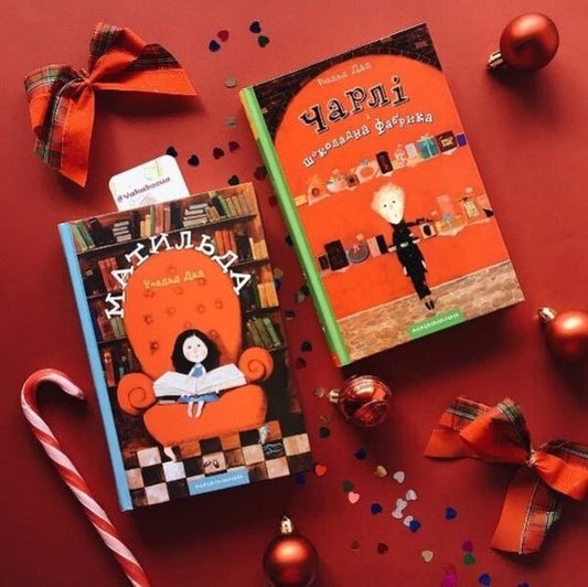 Matilda / Матильда Роальд Даль 978-966-7047-64-1-2