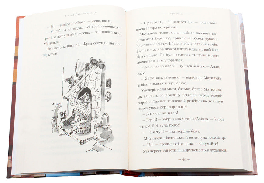 Matilda / Матильда Роальд Даль 978-966-7047-64-1-6