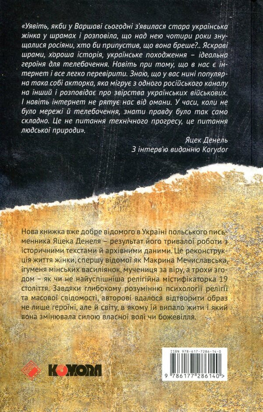 Matinka Makryna / Матінка Макрина Яцек Денель 978-617-7286-14-0-2