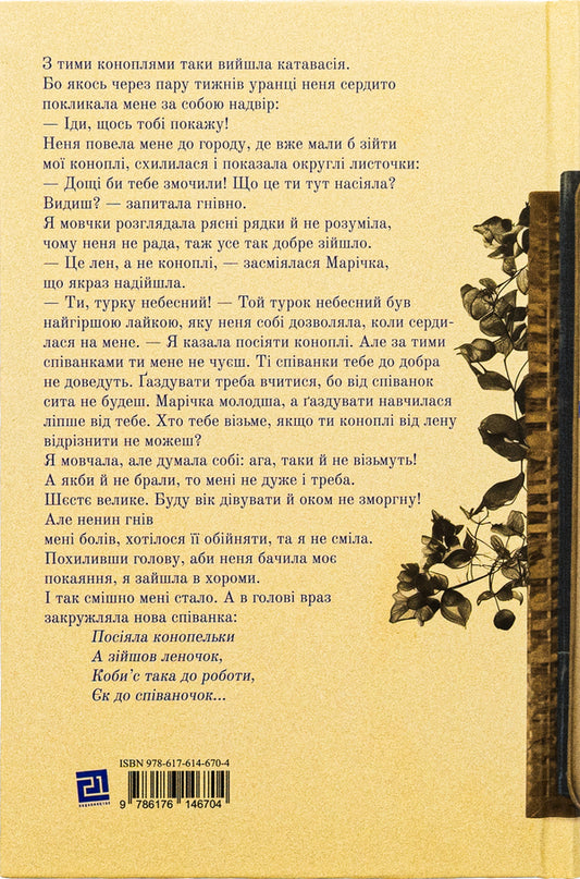 Matrigan / Матриґан Галина Петросаняк 978-617-614-670-4-2
