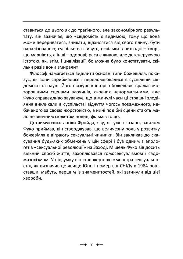 Matrix Of Madness Collection Of Works - Матриця божевлля Збрник праць Michel Foucault, Carl Gustav Jung - Мшель Фуко, Карл Густав Юнг 9786178919702-6