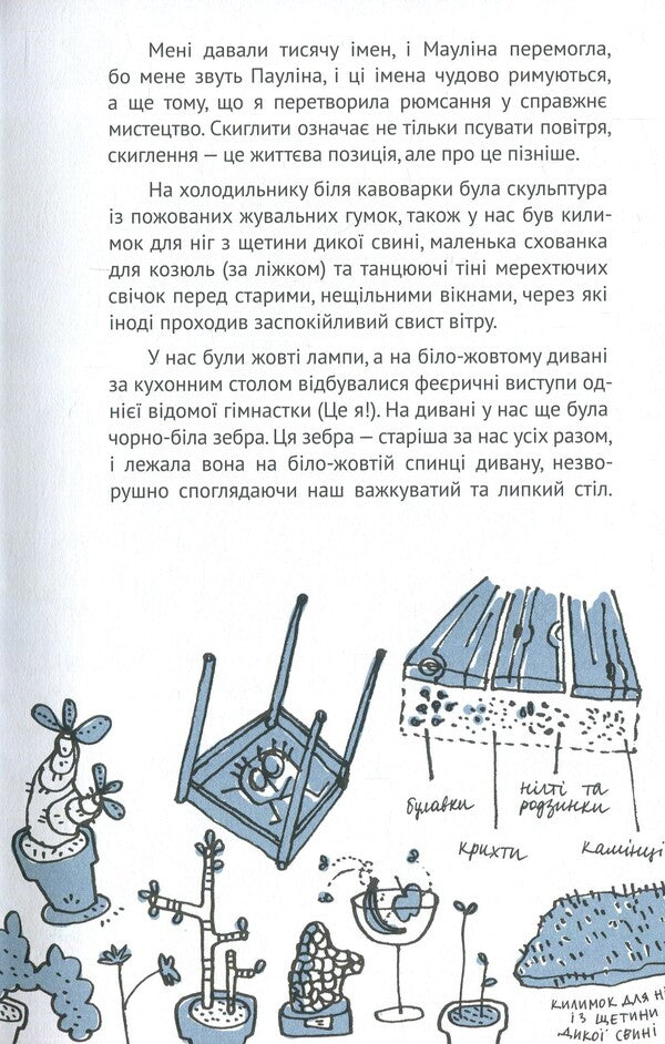 Maulina Schmitt. Book 1. My Ruined Kingdom / Мауліна Шмітт. Книга 1. Моє зруйноване королівство Финн-Оле Хайнрих 978-617-7537-62-4-6