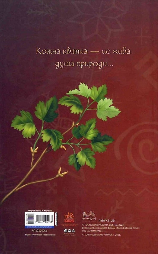 Mavka's diary.Ukrainochka / Щоденник Мавки. Україночка 9789667510763-2